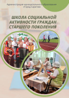 Школа социальной активности Школа социальной активности.